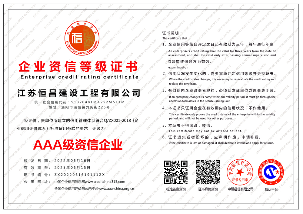 江蘇恒昌建設工程有限公司-企業(yè)資信等級證書-橫版.jpg
