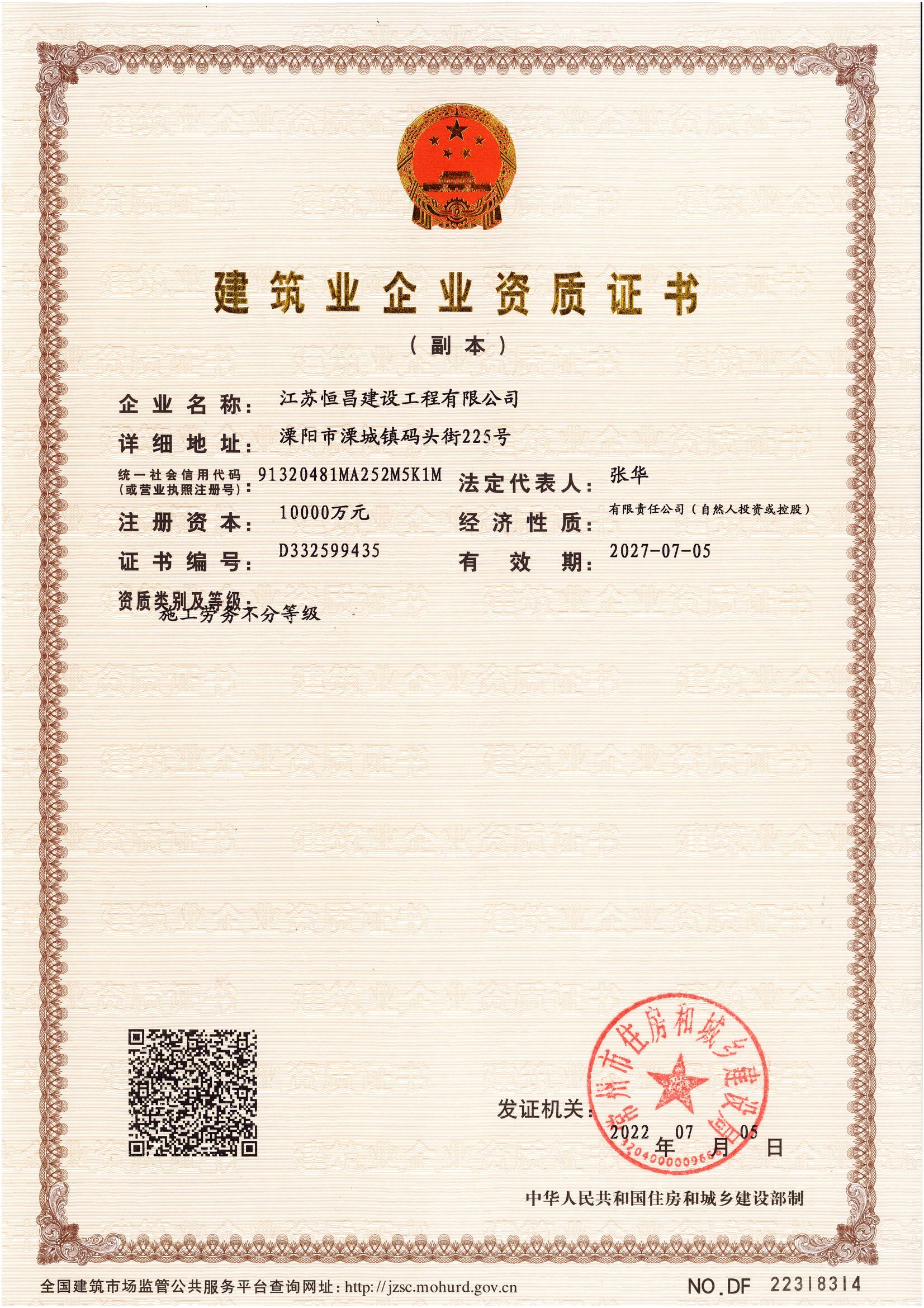 施工勞務(wù)不分等級 副本_00.jpg